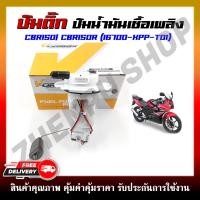 ราคา ปั๊มติ๊ก ปั๊มน้ำมันเชื้อเพลิง รุ่น CBR150 CBR150R รหัสสินค้า 16700 KPP T01 (22305912157)