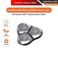ราคา Xiaomi Electric Shaver S301 Mi Shaver S301 Replacement Head เครื่องโกนหนวดไฟฟ้า และ หัวเปลี่ยนของเครื่องโกน รุ่น S301 รับประกันศูนย์ Xiaomi ไทย 1 ปี (22770352271)