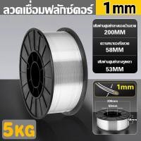 ราคา DELIXI ลวดเชื่อมฟลักคอร์ ลวดเชื่อมเหล็ก 5KG ลวดเชื่อมไม่ใช้แก๊ส Mig Fluxcore ขนาด 0 8 1 0 ลวดเชื่อมฟลัก (21689011872)
