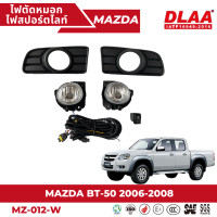 ราคา ไฟตัดหมอก สปอร์ตไลท์ MAZDA สำหรับรถรุ่น มาสด้า BT50 ปี 2006 2008 DL MZ 012 W (21444620860)