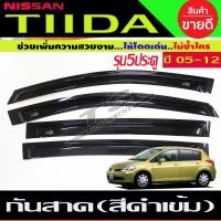 ราคา กันสาด คิ้วกันสาด คิ้ว คิ้วประตู ดำทึบ รุ่น 5ประตู นิสสัน Nissan TIDA 2005 2006 2007 2008 2009 2010 2011 2012 ใส่ร่วมกันได้ (22404985211)