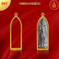 ราคา เกจิ 99 กรอบพระทรงพระร่วง No 047 สูง 7 3 x กว้าง 2 1 x หนา 1 ทำผิวทองแท้ด้วยเทคโนโลยี PVD ไม่ลอก ไม่ดำ ใช้ได้นาน (20631809478)