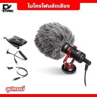 ราคา ไมโครโฟนอัดเสียง สำหรับไลฟ์สด ไมสัมภาษณ์ ไมค์บันทึกเสียง (20508770971)