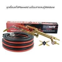 ราคา ชุดเชื่อมแก๊ส หัวตัดแก๊ส L P G หัวตัดแก๊ส Maxweld ของแท้ พร้อมสายลมคู่ความยาว 4 เมตร WELDONE TWIN WELDING HOSEM1 4 x1 4 สายลม สายแก๊ส หัวเชื่อมแก๊ส (18495332471)