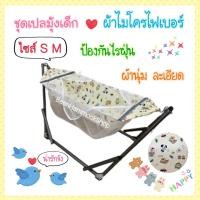 ราคา เปลเด็ก เปลมุ้ง ไซส์ S M เปลไกวอัตโนมัติ มอเตอร์ VINANOI A100 ผ้าไมโครไฟเบอร์ ป้องกันไรฝุ่น เนื้อผ้านุ่ม ละเอียด ปลอดภัย แข็งแรง ใช้งานง่าย เบาแรงคุณแม่ (22849675211)