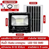 ราคา ไฟโซล่าเซลล์ 1000W 1500W 2000W ไฟโซล่าเซล solar light outdoor พร้อมรีโมท แสงสีขาว ไฟสปอตไลท์ ไฟ solar cell กันน้ำ IP67 (21481226368)