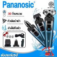 ราคา รับประกัน 5 ปี 3in1 เครื่องโกนหนวด ใบมีดเยอรมันนำเข้า IPX 7 ซักได้ทั้งตัว ตัดผม และขนจมูก ที่โกนหนวดไฟฟ้า เครื่องโกนหนวดไฟฟ้า แบบชาร์จไฟ มีดโกนหนวดไฟฟ้า Electric Shaver ที่โกนหวดไฟฟ้า ที่โกนหนวดสามหั 