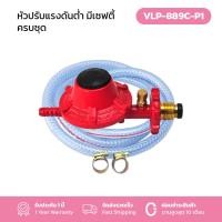 ราคา Gmax รุ่น VLP 889C หัวปรับแรงดันต่ำเซฟตี้ มีปุ่ม พร้อมอุปกรณ์สาย VLP 889C รับประกัน1ปี (20871876534)