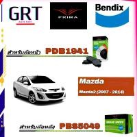 ราคา PRIMA พรีม่า พรีม่า ผ้าเบรคหน้า หลัง Mazda 2 มาสด้า2 ปี 2011 ON (15115297412)