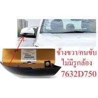 ราคา แท้ ศูนย์ ฝาครอบกระจก Mitsubishi Triton 2019 2023 ฝา ครอบ กระจกมองข้าง ครอบหลัง ครอบล่าง มิตซู มิตซูบิชิ ไทรทัน ไททัน 19 23 ครอบกระจกมองข้าง ครอบกระจก (21954115149)