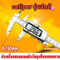 ราคา Vernier caliper เวอร์เนียร์ดิจิตอล ตัวเครื่องสแตนเลส ตัวเครื่องโลหะ LCD Digital Electronic (22785008041)