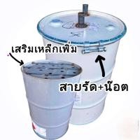 ราคา ถังเผาถ่าน รุ่นเสริมเหล็กก้นถัง ขนาด 200 ลิตร (22343589078)
