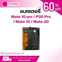 ราคา แบตเตอรี่ หัวเหว่ย Huawei Mate 10 pro P20 Pro Mate 10 Mate 20 HW Mate10 Mate20 HB436486ECW ประกันสินค้า 1 ปี แถมไขควง สามารถเลือกซื้อพร้อมกาว (22496370745)