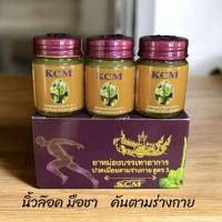 ราคา น้ำมันนวดสมุนไพรเอ็นยืด KCM น้ำมันนวดเอ็นยืด Body Massage Oil 1กล่อง 3 ขวด ราคาพิเศษ (23046101908)
