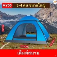 ราคา เต็นท์ เต้นท์แคมปิ้ง เต็นท์สนาม เต็นท์นอน ใช้เดินป่าหรือสนาม เแบบกางอัตโนมัติ (22810278746)