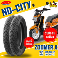 ราคา ยางนอก Honda Zoomer X ยี่ห้อ ND Rubber ลาย ND City หน้า 100 90 12 TL หลัง 110 90 12 TL ไม่ต้องใช้ยางใน (21973328989)