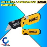 ราคา Dewalt มีดคัทเตอร์ มีดอเนกประสงค์ คัทเตอร์ มีดพับ มีดคัทเตอร์พับ Pocket Knives DWHT10990 DWHT10991 DWHT10992 DWHT10993 DWHT10994 (23020297612)