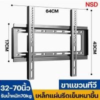 ราคา ไม่โค้งงอ ขาแขวนทีวี ทีวี 14 70 นิ้ว ขาแขวน tv ติดผนัง สามารถเลื่อนไปทางซ้ายและขวาได้ ขายึดทีวี ขาตั้งทีวี เล็กแขวนทีวี LCD LED พอดี 100 ที่แขวนทีวีติดผนัง ขาแขวนยึดทีวี ขายึดผนังทีวี แข็งแรงและทนทาน 