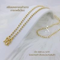 ราคา สร้อยคอ ทองคำขาว หูห่วง เม็ด3มิล นน 1บาท เกรดพรีเมี่ยม เล่นไฟวิบวับ ตะขออ่อนดัดง่าย ไม่ลอกไม่ดำ ใส่อาบน้ำได้ แถมตะขอสำรอง มีใบรับประกัน WG02 (22848631808)
