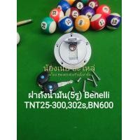 ราคา A36 Benelli TNT25TNT300302SBN600 ชุดฝาถังน้ำมัน 5รู ตรงรุ่น (20661391603)