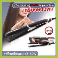 ราคา ที่หนีบผม Kemei รุ่น KM 2219 ที่หนีบผมอินฟาเรด หน้าจอดิจิตอล เหมาะสำหรับคนทำสี และผมแห้งเสีย ให้ความร้อนสูงถึ (13063021528)