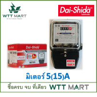 ราคา DAI SHIDA ไดชิด้าพลัส มิเตอร์ไฟฟ้า มีมอก เหมาะสำหรับติดตั้ง บ้านเช่า อพาทเม้นท์ ตลาดนัด ฯ (19150463100)