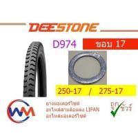 ราคา ยางนอก มอเตอร์ไซค์ DEESTONE ลายสิบล้อ ขอบ 17 D974 (22294120870)