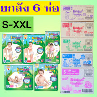 ราคา เบบี้เลิฟ เดย์ไนท์แพ้นท์ BabyLove 6 ห่อ 1 ลัง regular (18313330904)