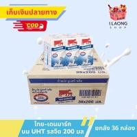 ราคา นมไทยเดนมาร์ค วัวแดง รสจืด 200 มล ยกลัง 36 กล่อง (22882092090)