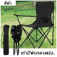 ราคา เก้าอี้ เก้าอี้สนามพับ เก้าอี้ตกปลา เก้าอี้สนาม outdoor เก้าอี้พับ เก้าอี้พกพา เก้าอี้พับได้ เก้าอี้แบบพกพา เก้าอี้แคมปิ้ง เก้าอี้สนาม (19898383492)