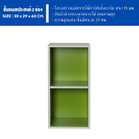 ราคา ECF Furniture ชั้นวางของอเนกประสงค์ ชั้นวางหนังสือ 2 ช่อง ขนาด 30 ซม (22098968694)