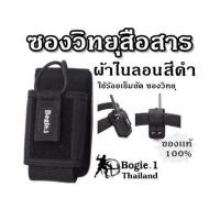 ราคา ซองวิทยุสือสาร ผ้าไนลอน สีดำ ใช้ร้อยเข็มขัด ซองวิทยุ Bogie1 ของเเท้100 (20537454775)