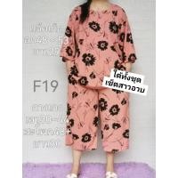 ราคา ส่งฟรี ชุดเซ็ต ชุดสาวอวบ เสื้อผ้าสาวอวบ สาวอ้วน เสื้อคนอ้วน ชุดอยู่บ้าน อก 48 53 ใส่ได้ (21163139745)