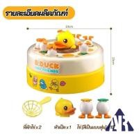 ราคา เกมฝึกสมองเด็กเล็ก เกมส์เป็ด ของเล่นแบบใหมของเล่นเสริมพัฒนาการ ของเล่นเป็ด ของเล่น (22865660151)