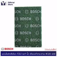 ราคา BOSCH แผ่นใยขัดสีเขียว ทั่วไป 6 x9 เทียบเท่ากระดาษ 320 400 10แผ่น แพ็ค MODERNTOOLS OFFICIAL (16877964556)