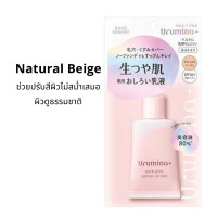 ราคา KOSE Urumina Pure Glow Oshirol UV Milk 35g 3สูตร โลชั่นน้ำนมกันแดด (22807523267)