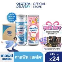 ราคา Calpis คาลพิส แลคโตะ โซดา 245 มล ยกลัง 24 กระป๋อง เลือกรสชาติด้านใน (22815094144)