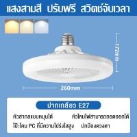 ราคา Elane Store พัดลมโคมไฟ ไฟพัดลม LED ไฟพัดลมเพดานสามสี พัดลม โคมไฟ น้ําหอม 3 in 1 โคมไฟติดเพดาน พัดลมติดเพดานพร้อมไฟ การควบคุมอัจฉริยะ (22781763537)
