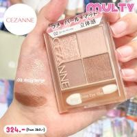 ราคา Cezanne Beige Tone Eye Shadow อายแชโดว์ ชิมเมอร์และไฮไลท์สำหรับใบหน้า (16911569350)