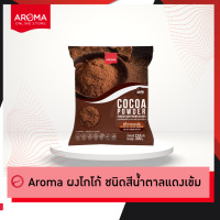 ราคา Aroma Cocoa โกโก้ ผงโกโก้ Cocoa Powder ซอง 500 กรัม 1ซอง (23055063809)