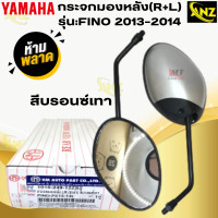 ราคา กระจกมองหลัง R L รุ่น FINO 2013 2014 YAMAHA กระจก fino 2013 2014 กระจกฟีโน่ สินค้าเกรดเอ สินค้าาพร้อมจัดส่ง สินค้าคุณภาพ (21619925720)