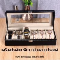 ราคา กล่องเก็บนาฬิกากล่องใส่นาฬิกากล่องใส่นาฬิกาข้อมือ กล่องไม้เก็บนาฬิกาข้อมือ 6 ช่อง สําหรับผู้ชาย กล่องเก็บเครื่องประดับ ที่เก็บนาฬิกา 3เรือน 6เรือน 10เรือน 12เรือน Watch Box (22919806772)