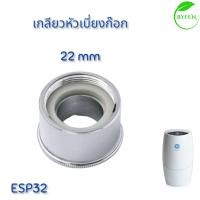 ราคา อะไหล่เครื่องกรองน้ำ eSpring Diverter Valve จากShop Amwayไทยแท้ 100 (22553704474)