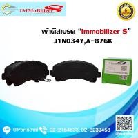 ราคา ผ้าดิสเบรคหน้า Immobilizer S J1N034YA 876K รุ่นรถ ISUZU New D Max 16 on D Max Gold Series 2WD4WD 07 15 MU X 14 on (7647828685)
