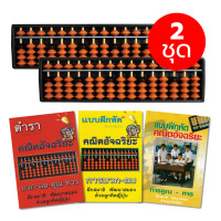 ราคา 2 ชุด เซตลูกคิดญี่ปุ่น 1 ราง E book จำนวน 3 เล่ม ของเล่นฝึกสมอง ฝึกสมาธิ ฝึกคำนวณ เหมาะสำหรับเด็กและผู้ใหญ่ (22580494752)