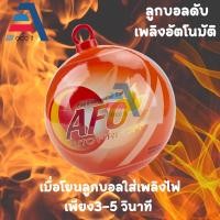 ราคา ลูกบอลดับเพลิง บอลดับเพลิง อัตโนมัติ แบบวาง และ แบบแขวน (20937439043)