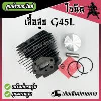 ราคา เสื้อสูบG45L ลูกสูบg45l เครื่องตัดหญ้า G45L Zenoah G45 BC4310 วัสดุอย่างดี มีมาตราฐาน ตรงรุ่น รับประกันคุณภาพ (21419612323)