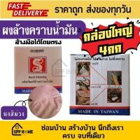 ราคา กล่องใหญ่ 4กก ผงล้างคราบน้ำมัน อเนกประสงค์ ล้างคราบจารบี ล้างมือได้โดยตรง มีกลิ่นหอม ผงล้างมือช่าง (21195172067)