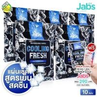 ราคา Jabs Refreshing Wipes Cooling แจ๊บส์ รีเฟรชชิ่ง ไวพส์ คูลลิ่ง เฟรช 5 แพค ผ้าเย็น ผ้าเปียกติดแอร์ ทิชชู่เปียก สูตรเย็น (21910237525)