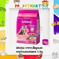 ราคา Whiskas วิสกัส อาหารเม็ดลูกแมวและแมวโต 2 7kg 3kg (21565287489)